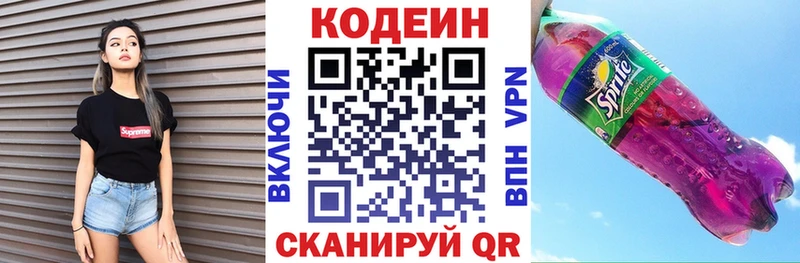 где можно купить   Ворсма  Кодеин напиток Lean (лин) 