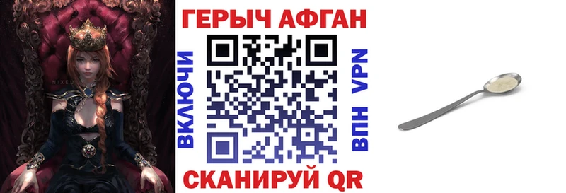 ГЕРОИН хмурый Ворсма