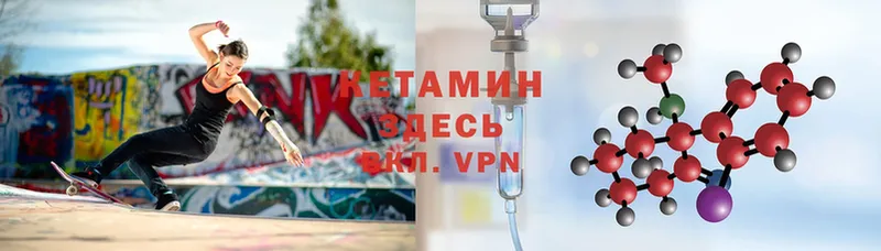 где купить   Ворсма  КЕТАМИН VHQ 