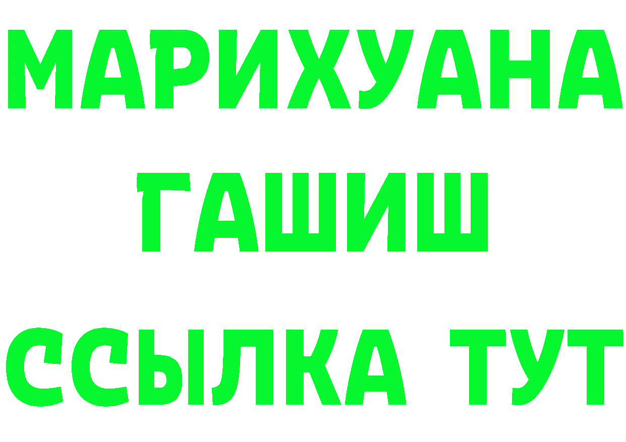 ГАШИШ VHQ зеркало даркнет мега Ворсма